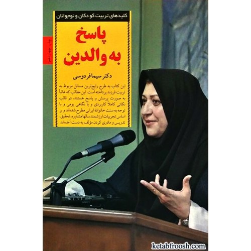 کتاب پاسخ به والدین