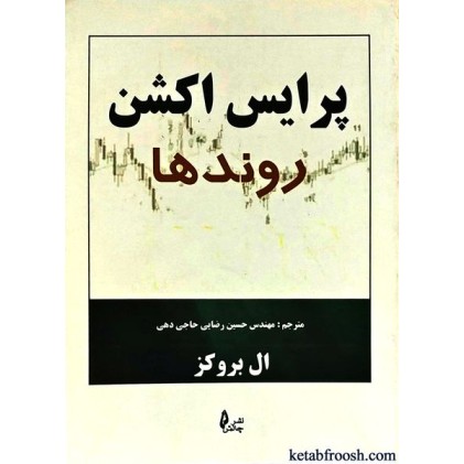 کتاب پرایس اکشن روندها