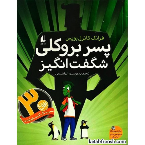 کتاب پسر بروکلی شگفت انگیز