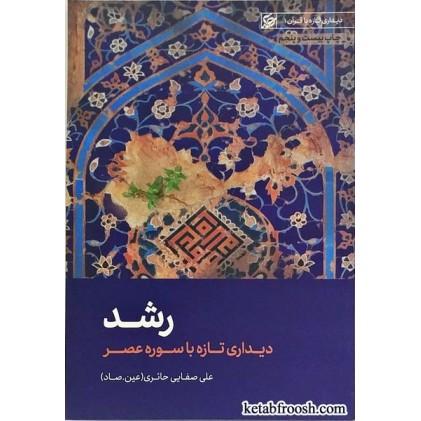 کتاب رشد