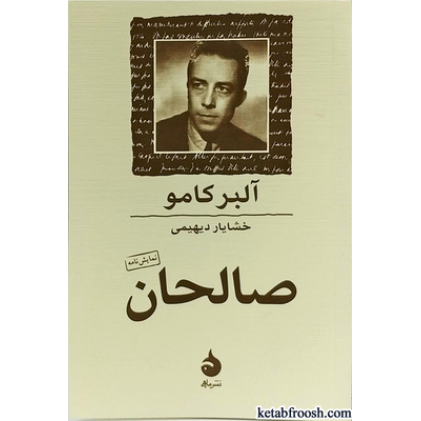 کتاب صالحان