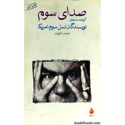 کتاب صدای سوم