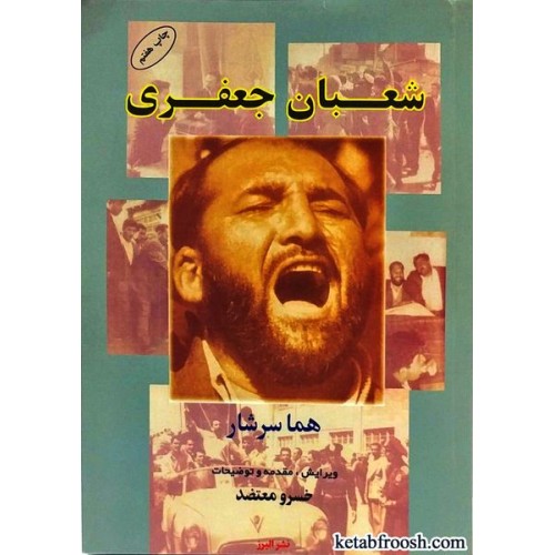 کتاب شعبان جعفری