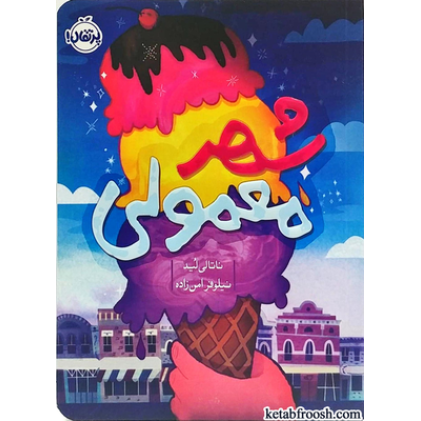 کتاب شهر معمولی