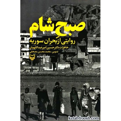 کتاب صبح شام