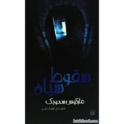 کتاب سقوط سیاه