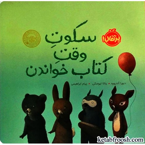 کتاب سکوت وقت کتاب خواندن