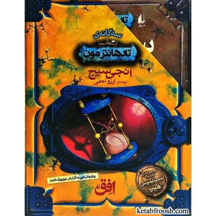 کتاب تادهانترمون 3 جلدی