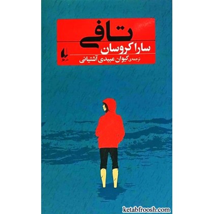 کتاب تافی