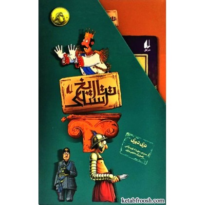 کتاب تاریخ ترسناک 8 جلدی
