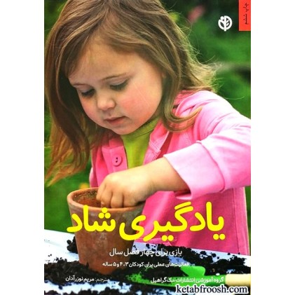 کتاب یادگیری شاد