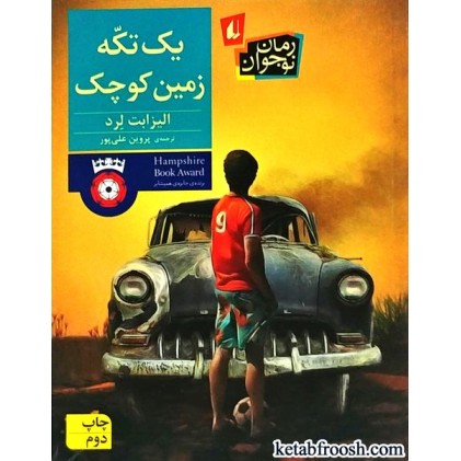 کتاب یک تکه زمین کوچک