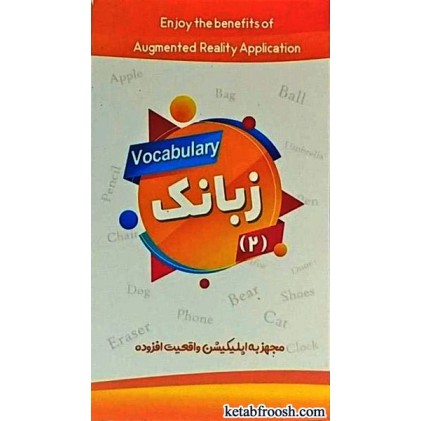 کتاب زبانک 2
