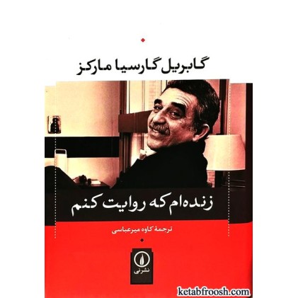 کتاب زنده ام که روایت کنم