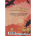 کتاب توتو گربه نینجا 4 : دزد قلاده ی یاقوت کتاب توتو گربه نینجا 4 : دزد قلاده ی یاقوت