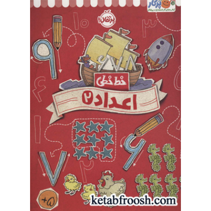 کتاب اعداد 2 (خط خطی)