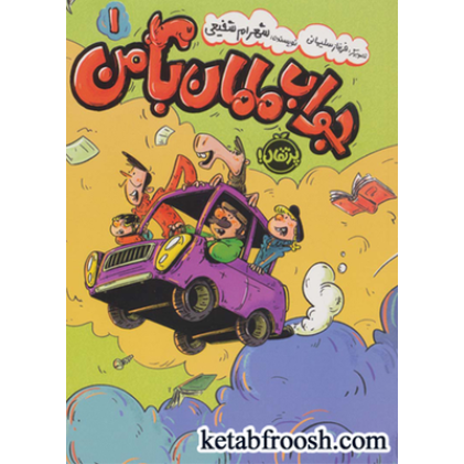 کتاب جواب مامان با من 1