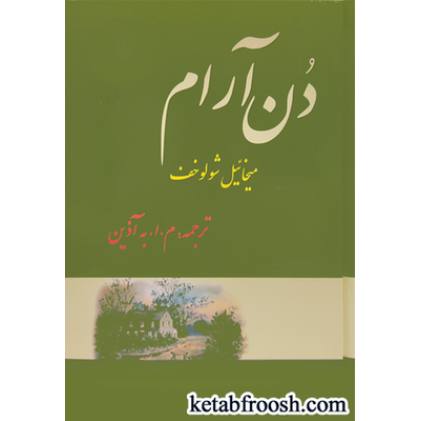 کتاب دن آرام (4جلدی)