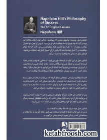 کتاب فلسفه موفقیت (17 درس بی نظیر از ناپلئون هیل…)،(BEST SELLER)