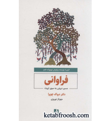 کتاب فراوانی (مسیر درونی به سوی ثروت)