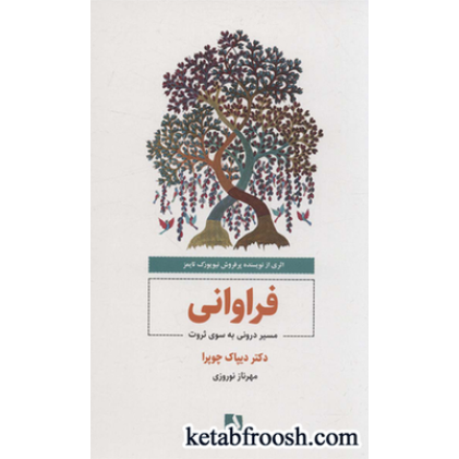 کتاب فراوانی (مسیر درونی به سوی ثروت)