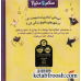 کتاب سلام دنیا : پرنده ها کتاب سلام دنیا : پرنده ها