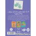 کتاب زویی و عینک ایده ساز 4 : پرپیشی ها در یخبندان کتاب زویی و عینک ایده ساز 4 : پرپیشی ها در یخبندان