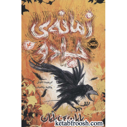 کتاب زمانه ی جادو 4: پایان بی پایان