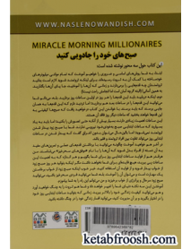 کتاب صبح های جادویی مولتی میلیونرها