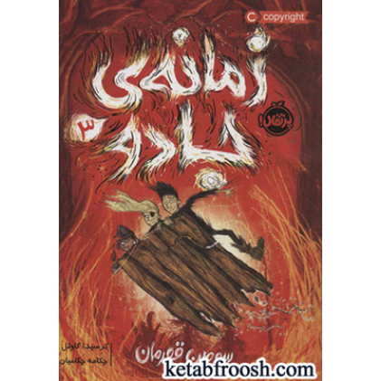 کتاب زمانه ی جادو 3: سومین قهرمان