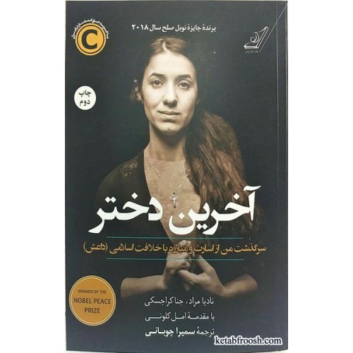 کتاب آخرین دختر