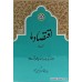 کتاب اقتصاد ما شهید صدر 2 جلدی