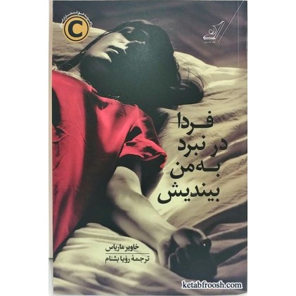 کتاب فردا در نبرد به من بیندیش