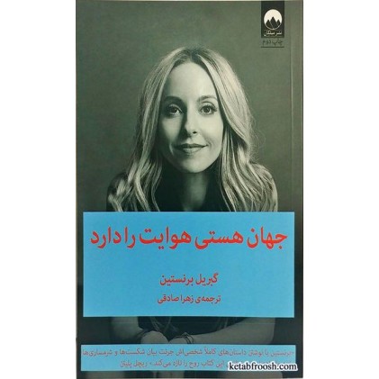 کتاب جهان هستی هوایت را دارد