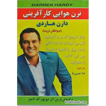 کتاب ترن هوایی کارآفرینی دارن هاردی