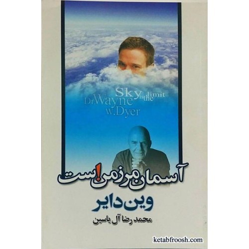 کتاب آسمان مرز من است