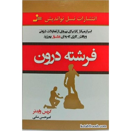 کتاب فرشته درون