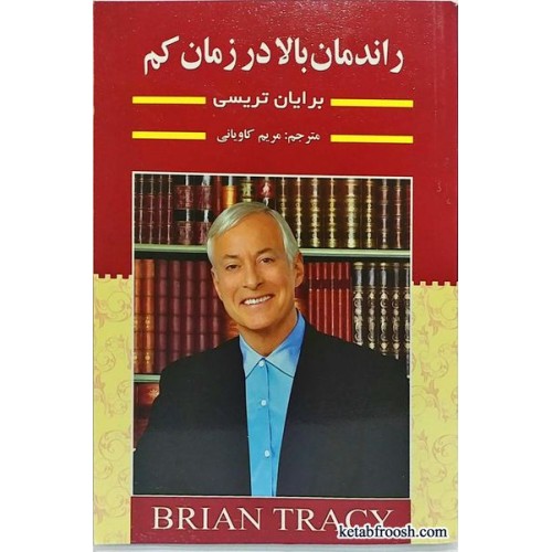 کتاب راندمان بالا در زمان کم