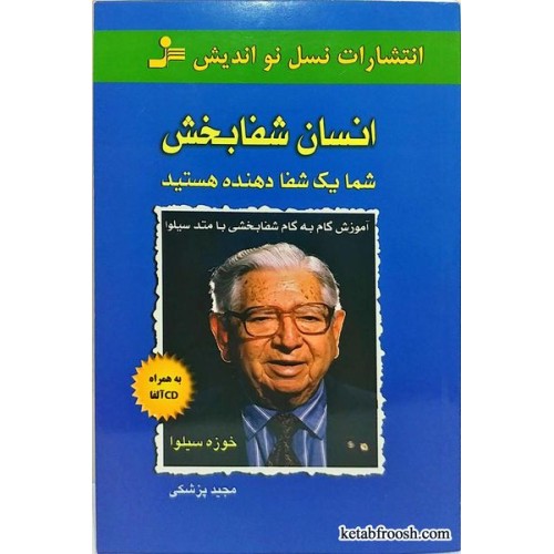 کتاب انسان شفابخش