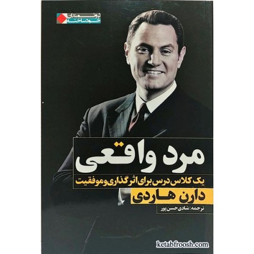 کتاب مرد واقعی دارن هاردی