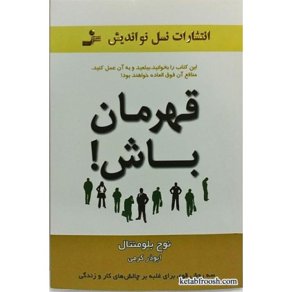 کتاب قهرمان باش