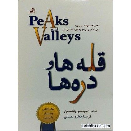 کتاب قله ها و دره ها