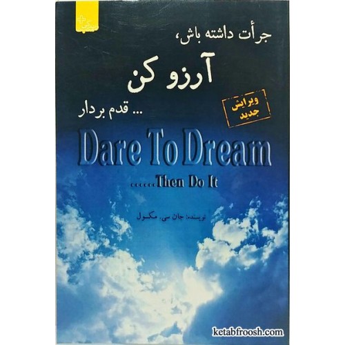 کتاب جرات داشته باش، آرزو کن... قدم بردار