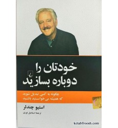 کتاب خودتان را دوباره بسازید