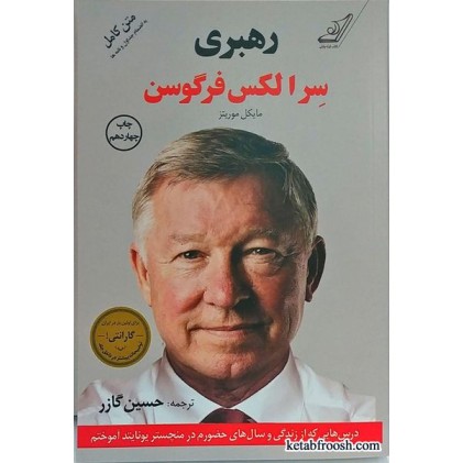 کتاب رهبری سر الکس فرگوسن