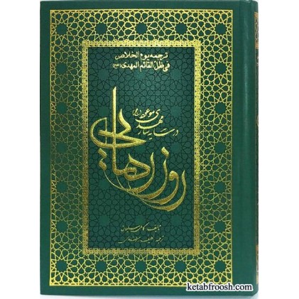 کتاب روز رهایی کامل سلیمان