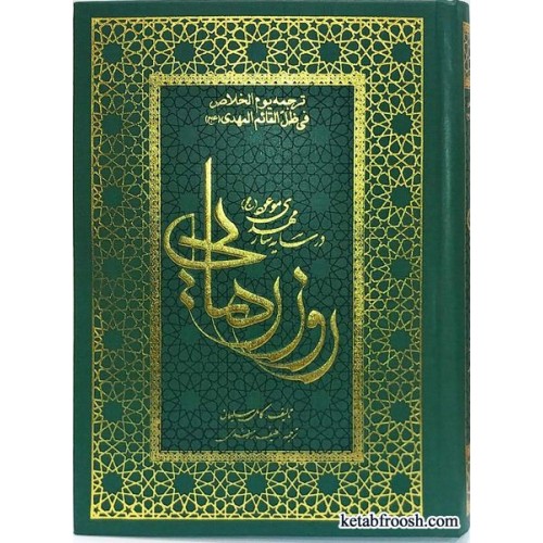 کتاب روز رهایی کامل سلیمان