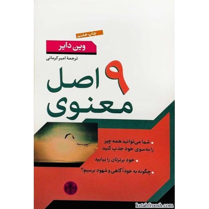 کتاب نه اصل معنوی
