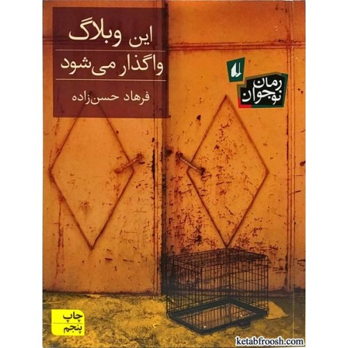 کتاب این وبلاگ واگذار می شود