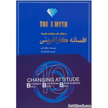 کتاب افسانه کارآفرینی